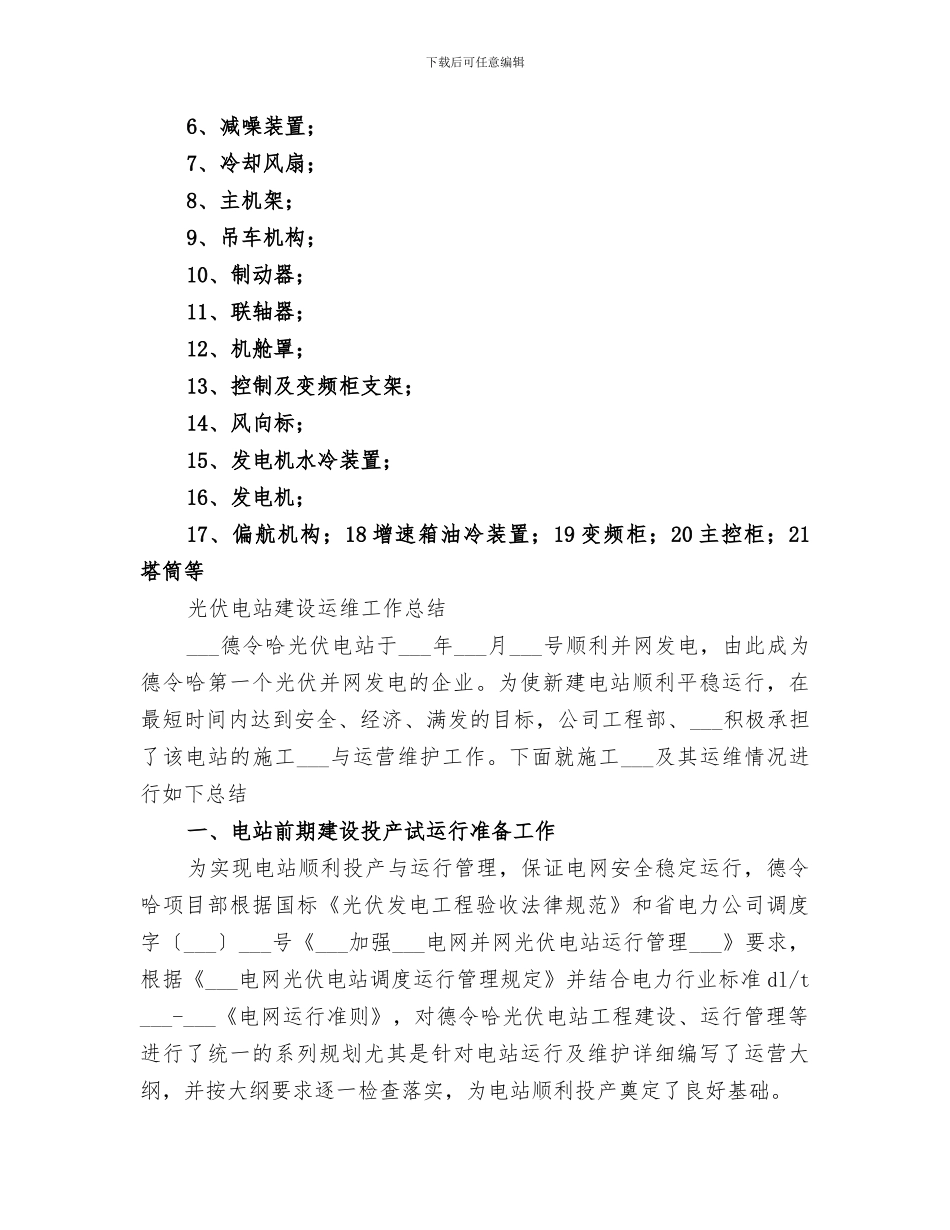 2024新能源光伏电站培训总结_第2页