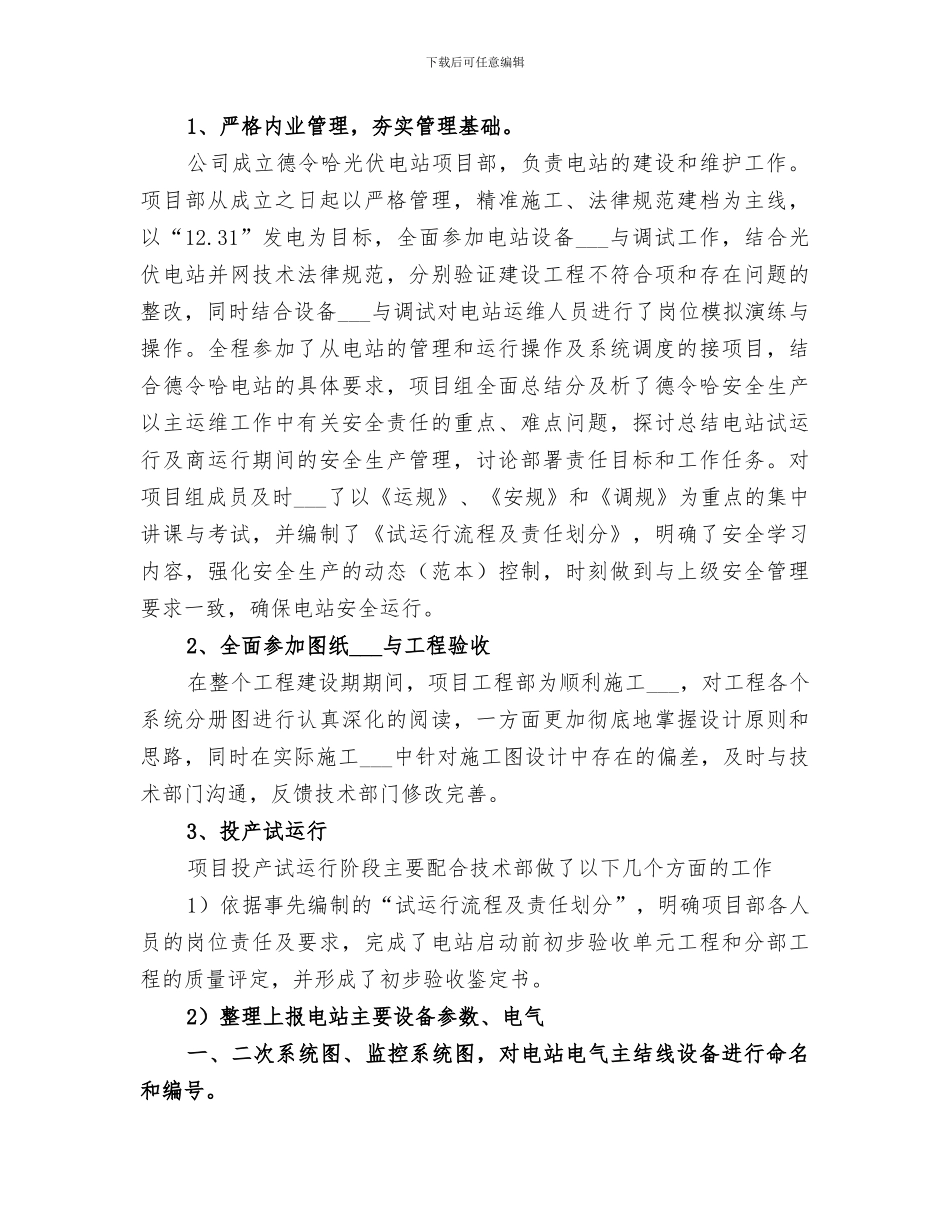 2024新能源光伏电站培训总结_第3页