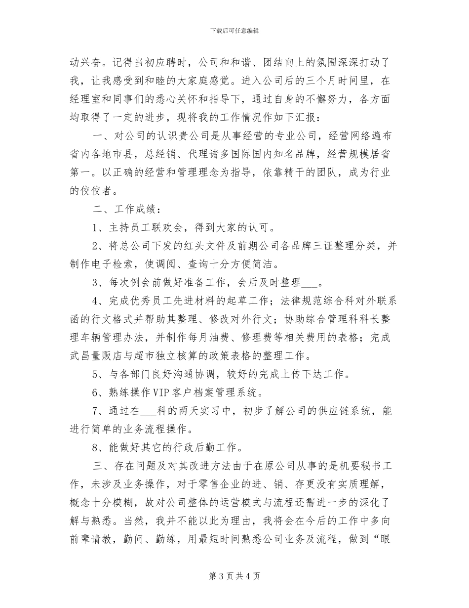 2024新员工试用期转正工作总结范文_第3页
