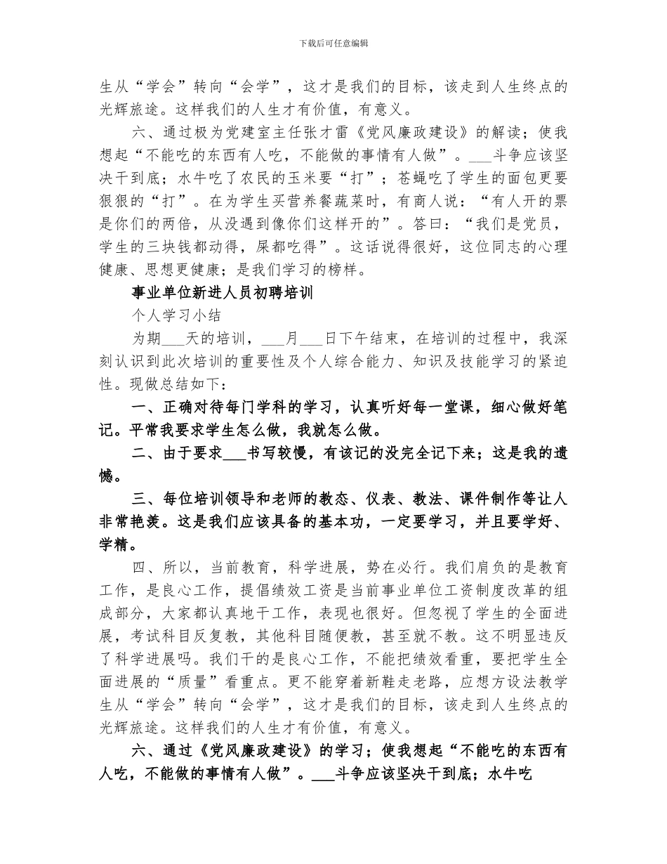 2024新进人员初聘培训总结_第2页