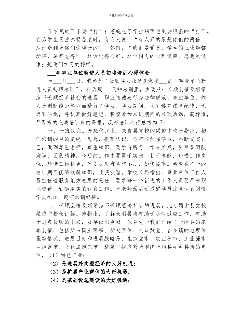 2024新进人员初聘培训总结_第3页