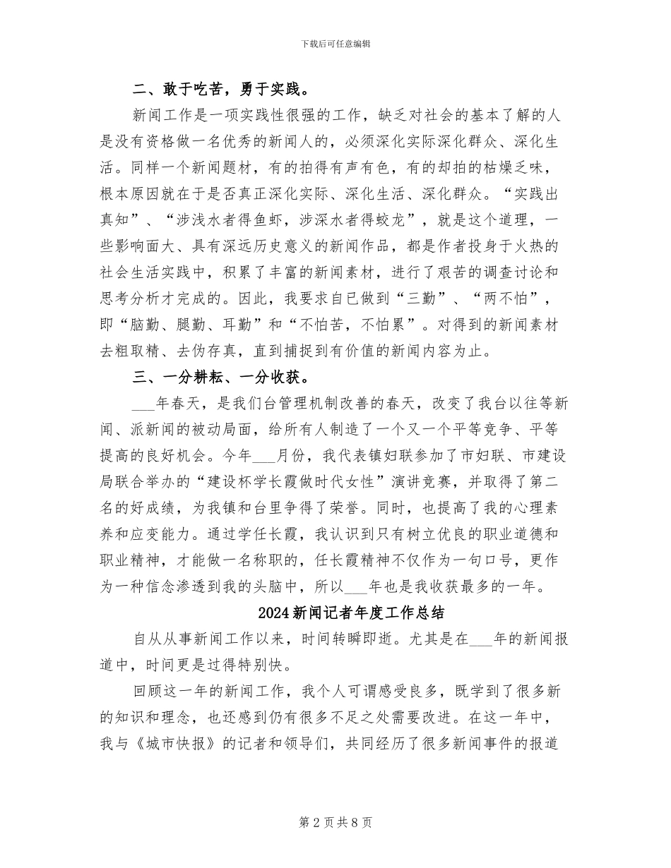 2024新闻记者个人总结_第2页