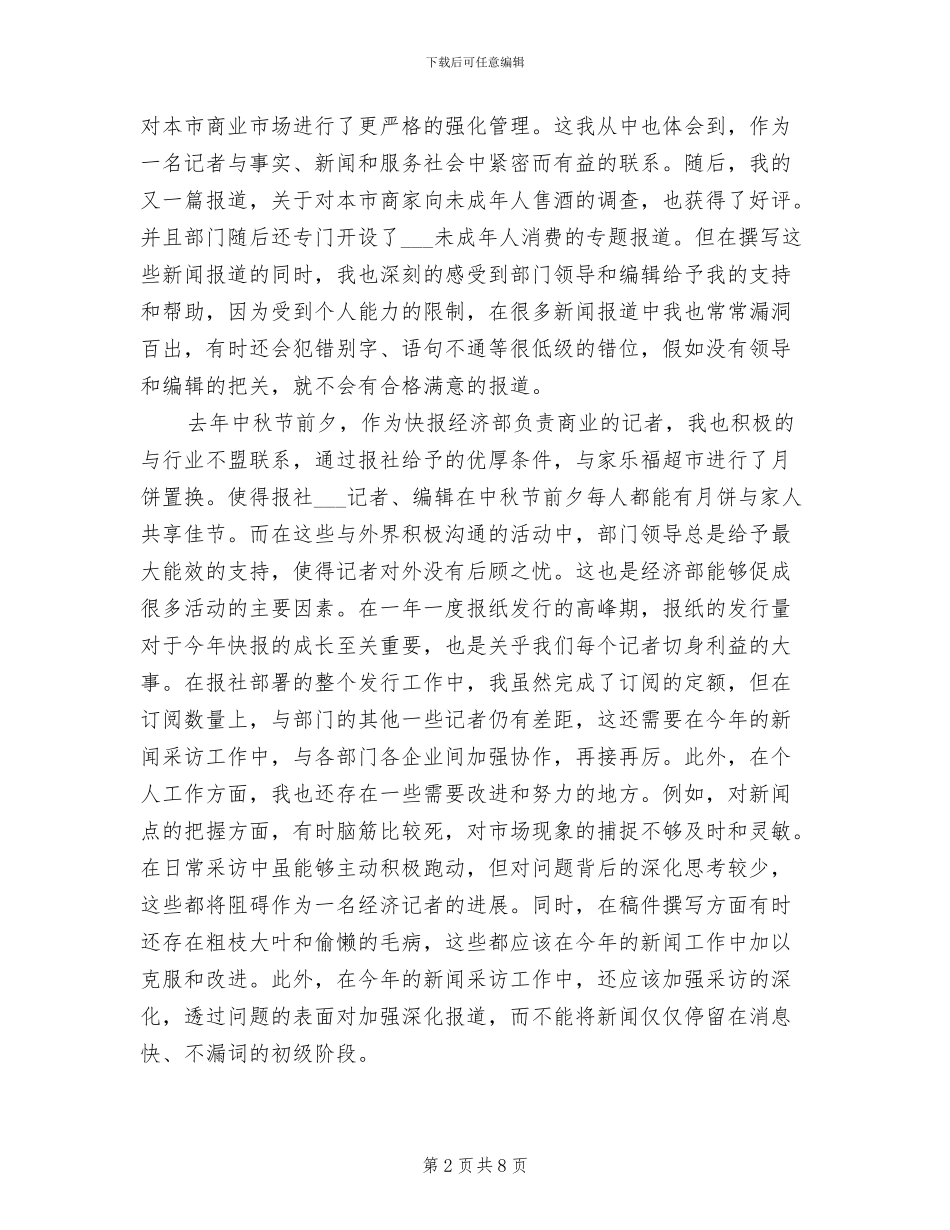 2024新闻记者年度工作总结_第2页
