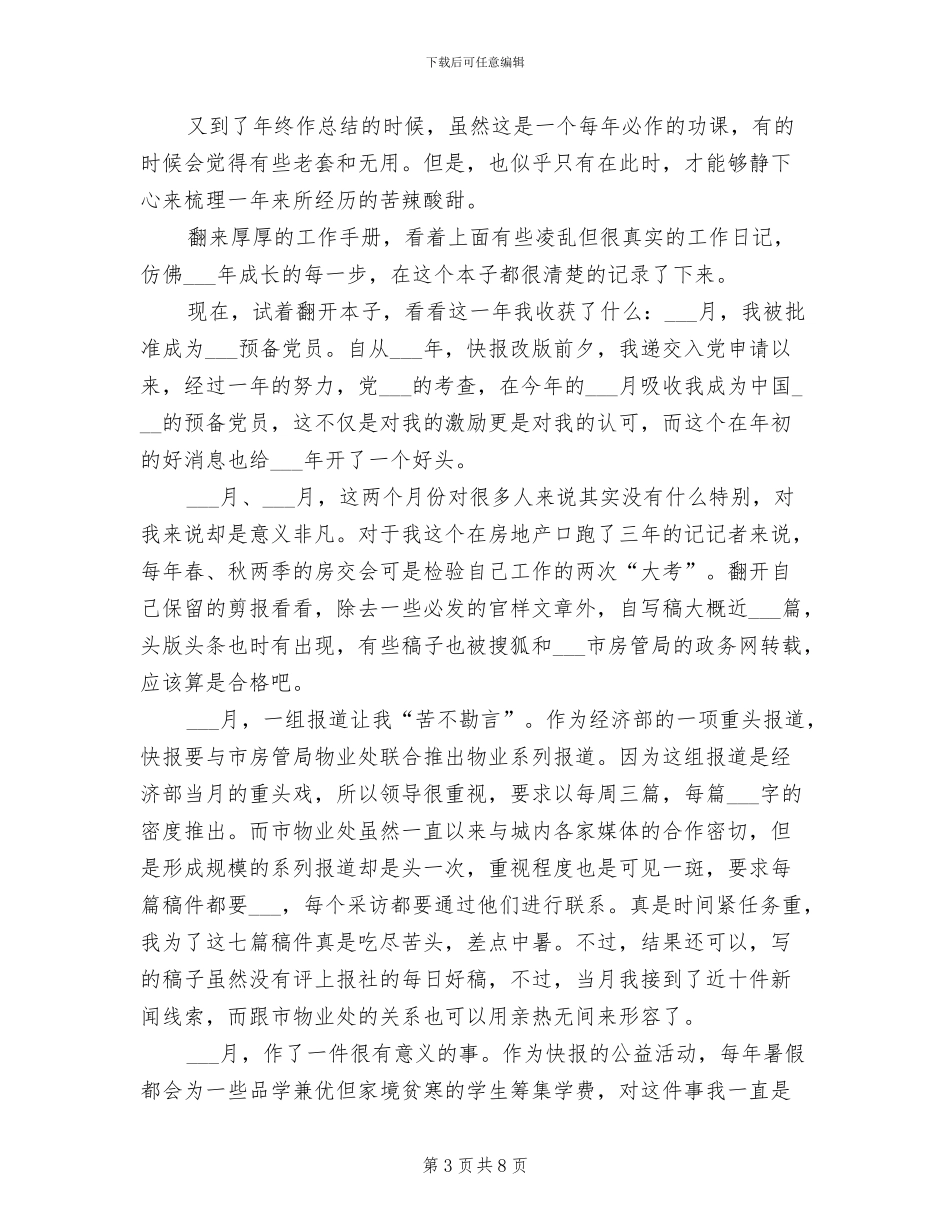 2024新闻记者年度工作总结_第3页