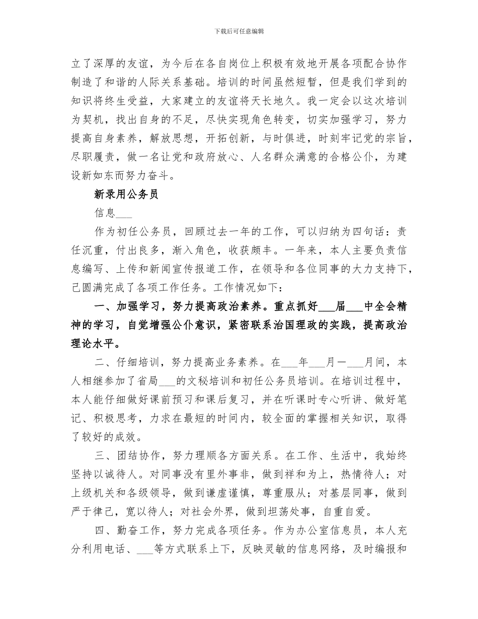 2024新录用公务员个人总结_第2页