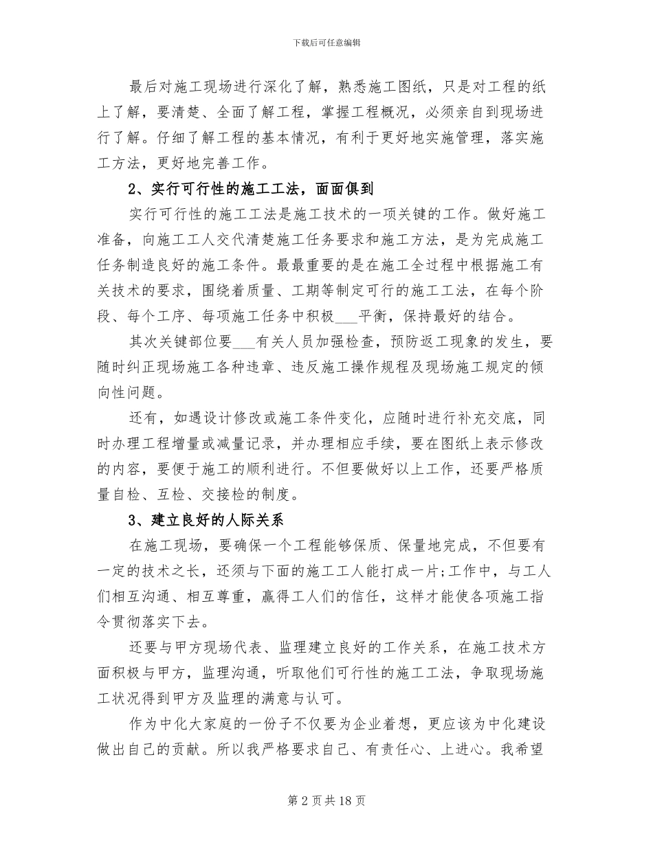 2024施工员个人工作总结_第2页
