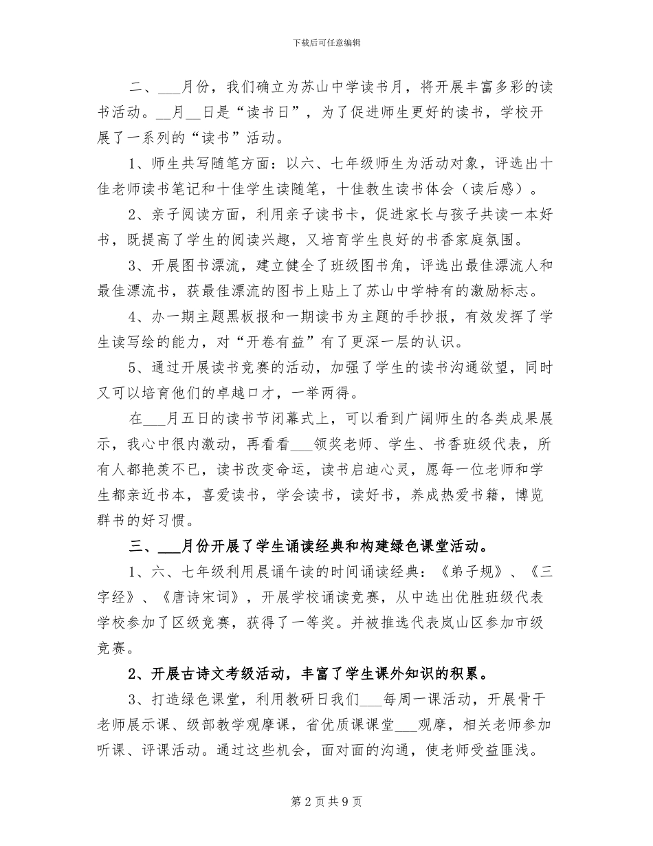 2024新教育实验课题工作半年总结_第2页