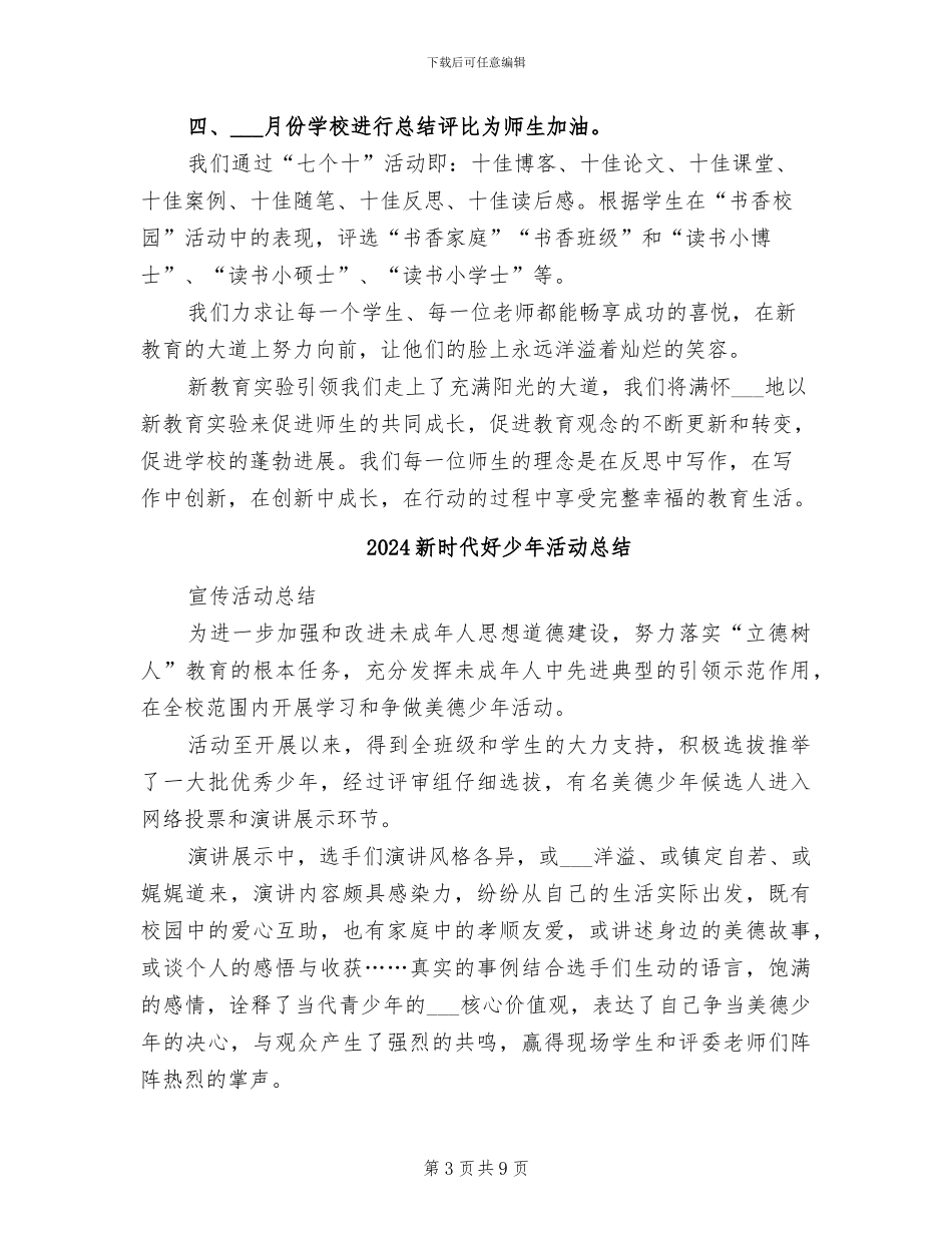 2024新教育实验课题工作半年总结_第3页