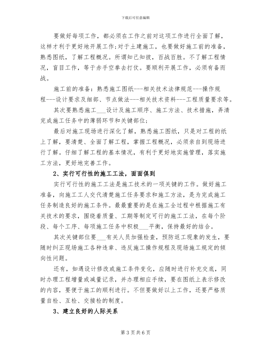 2024施工员上半年工作总结范文_第3页