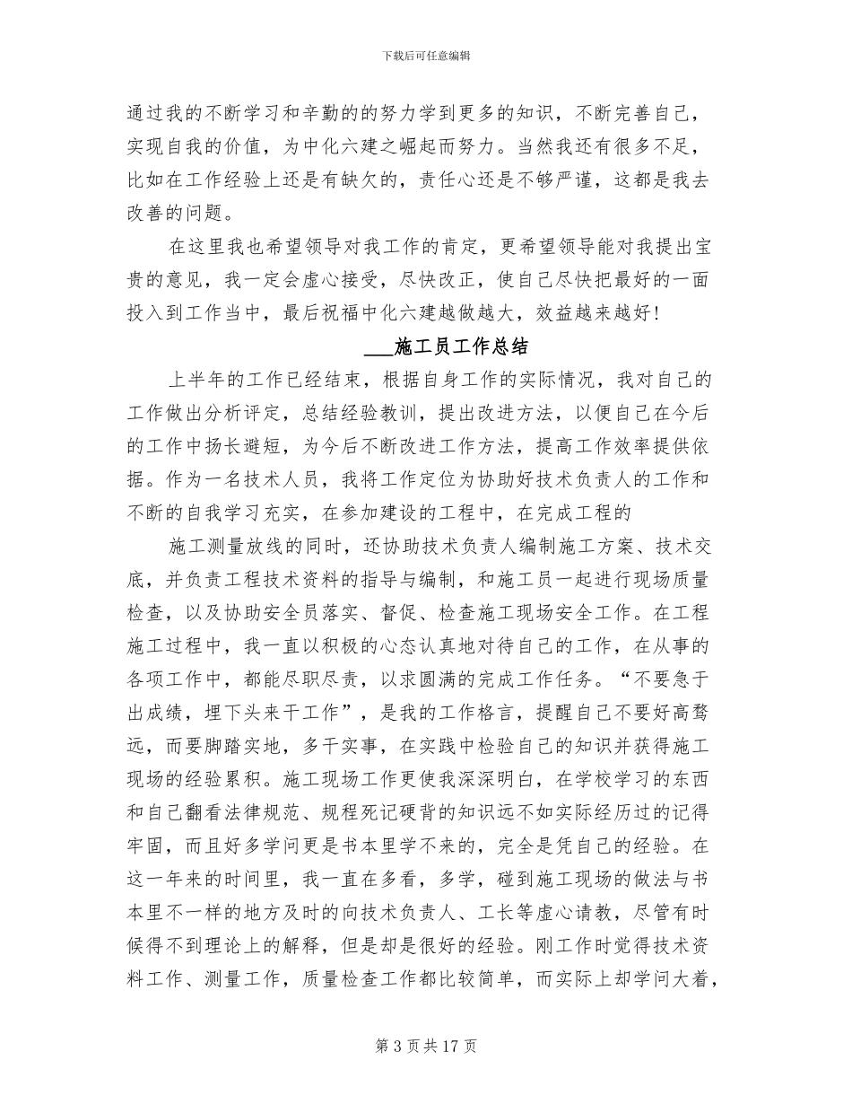 2024施工员个人工作总结范文_第3页