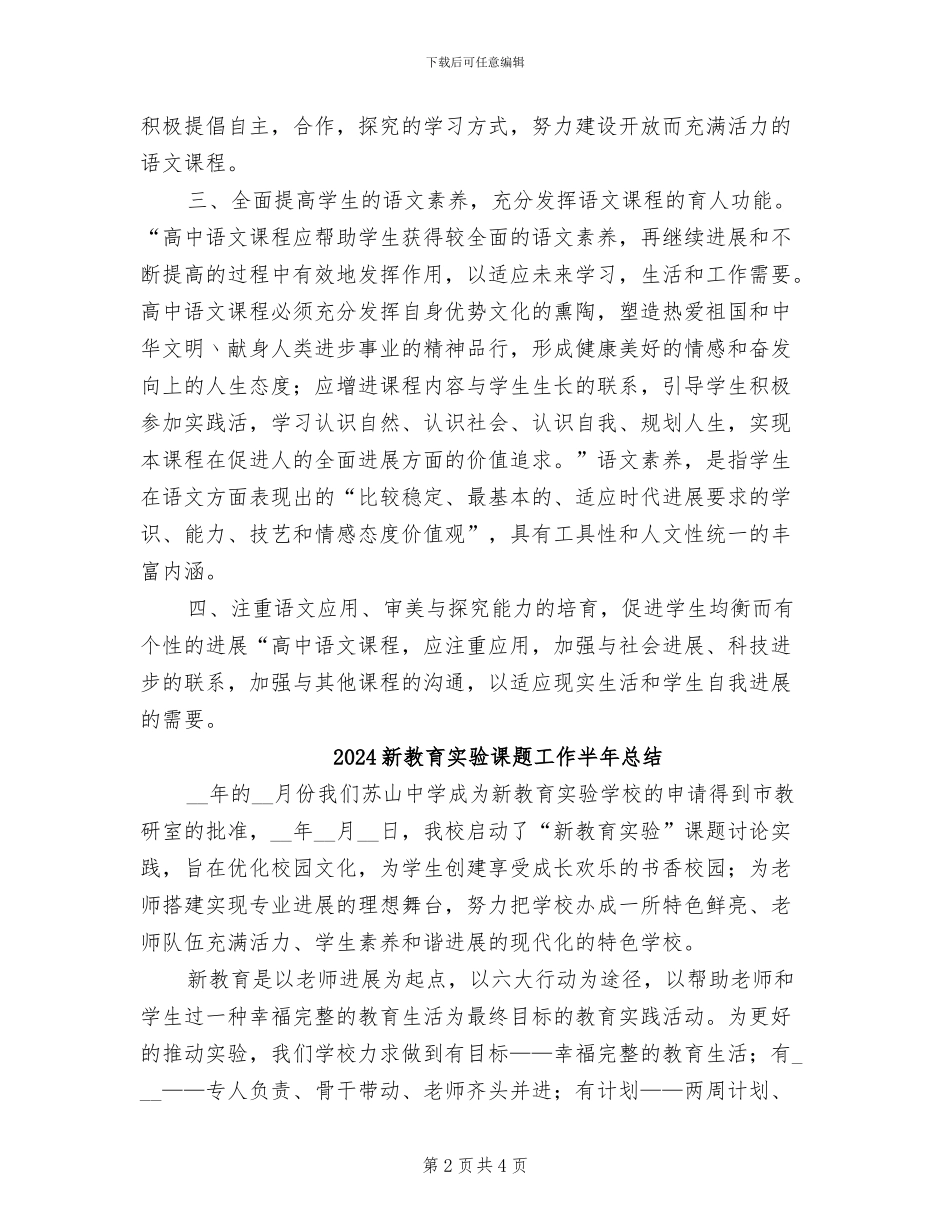 2024新教改培训总结_第2页