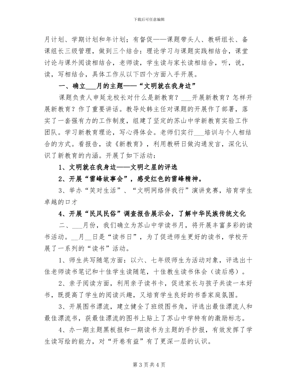 2024新教改培训总结_第3页