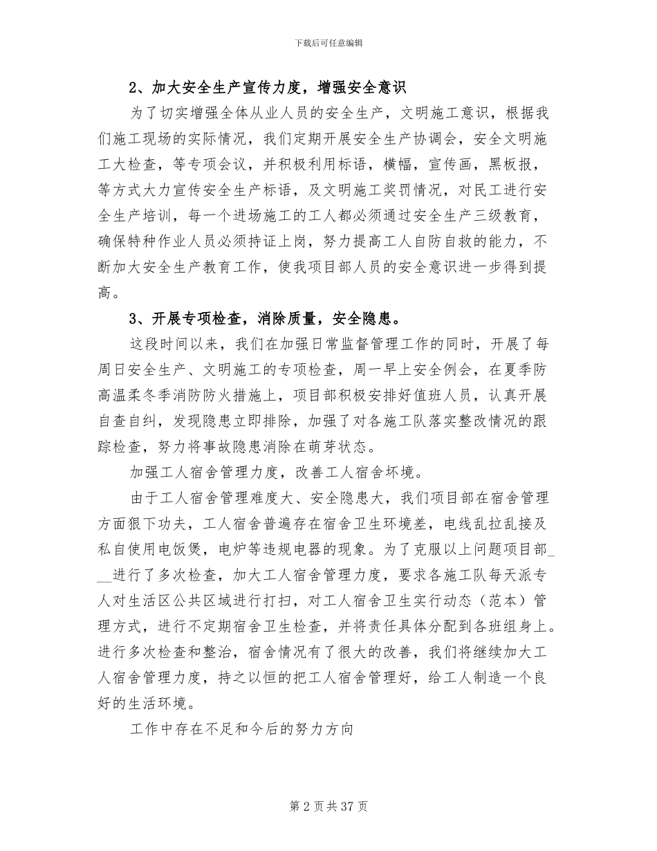 2024施工安全员个人总结_第2页