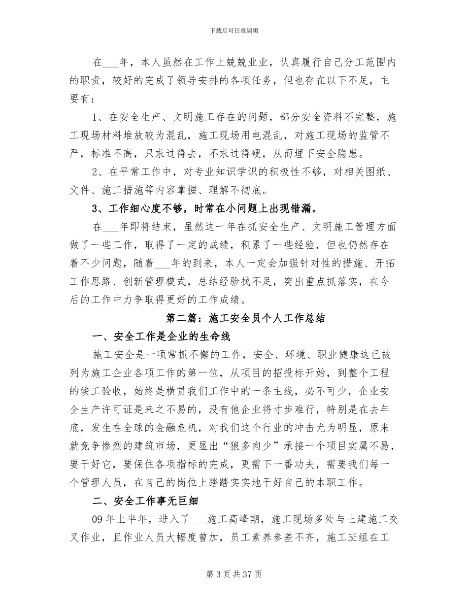 2024施工安全员个人总结_第3页