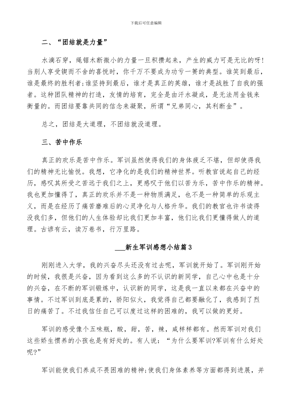 2024新生军训感想小结_第2页