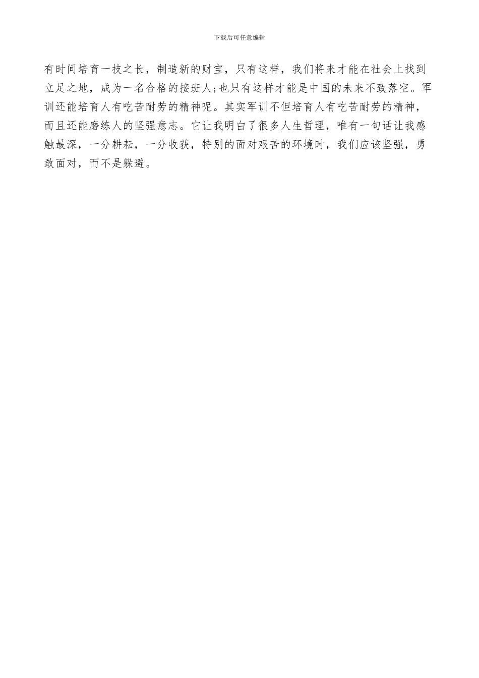 2024新生军训感想小结_第3页