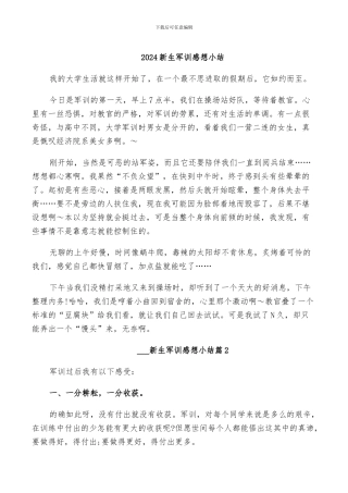 2024新生军训感想小结