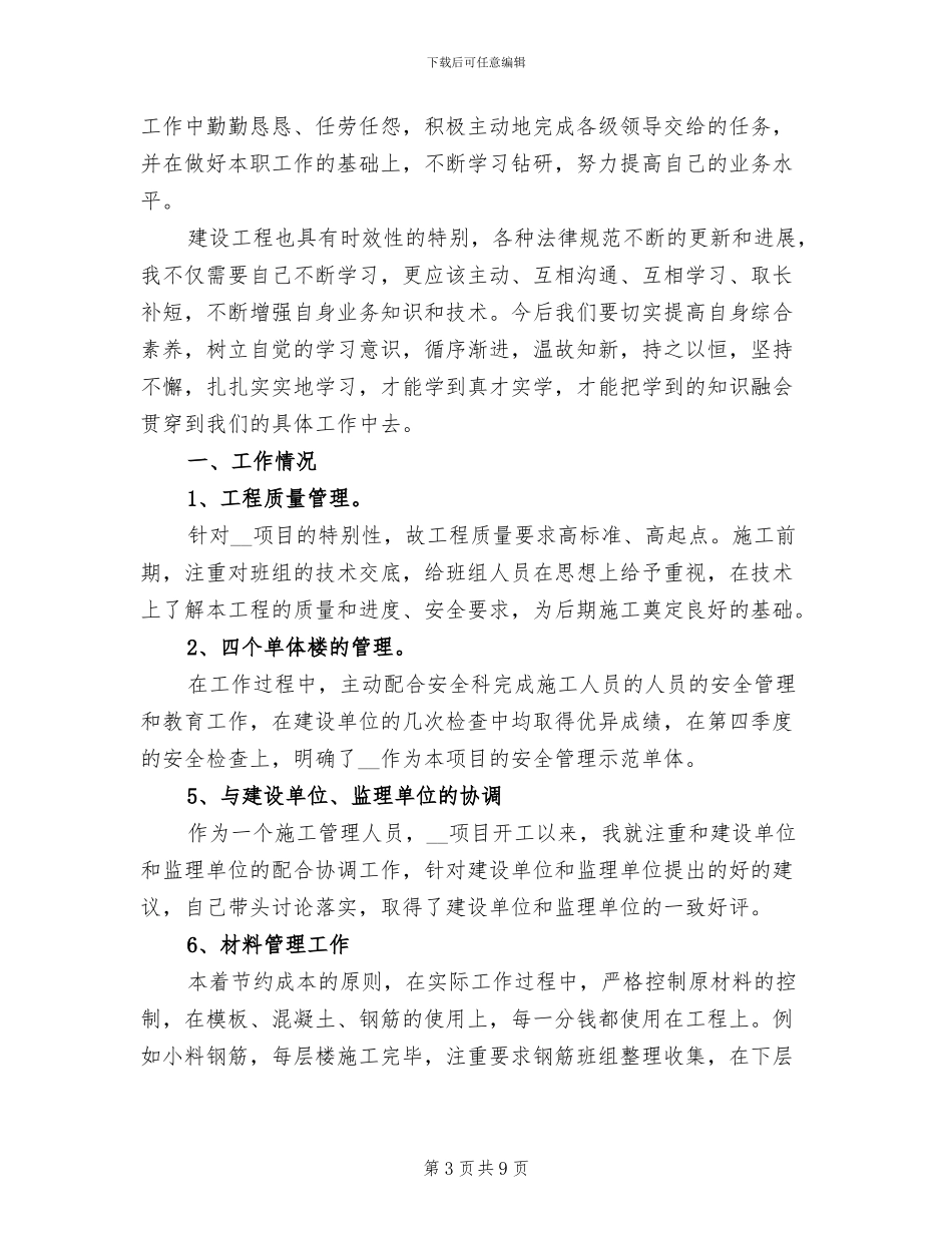 2024施工新员工转正工作总结_第3页