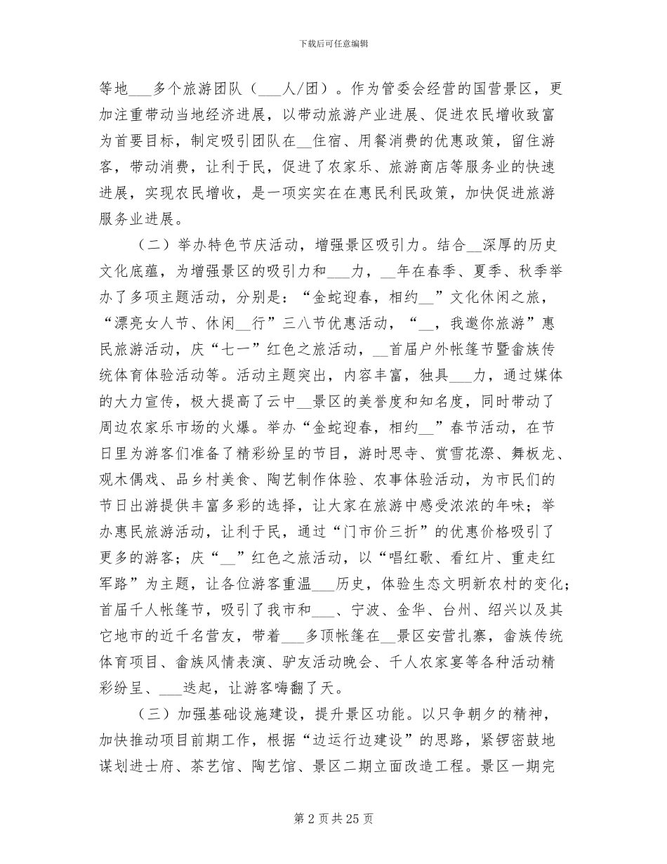 2024旅游业工作总结_第2页