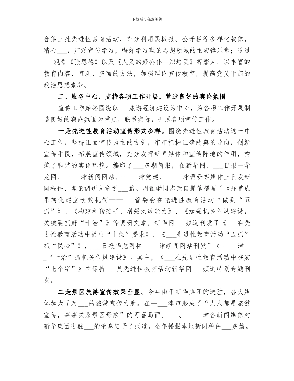 2024旅游区思想宣传工作总结_第2页