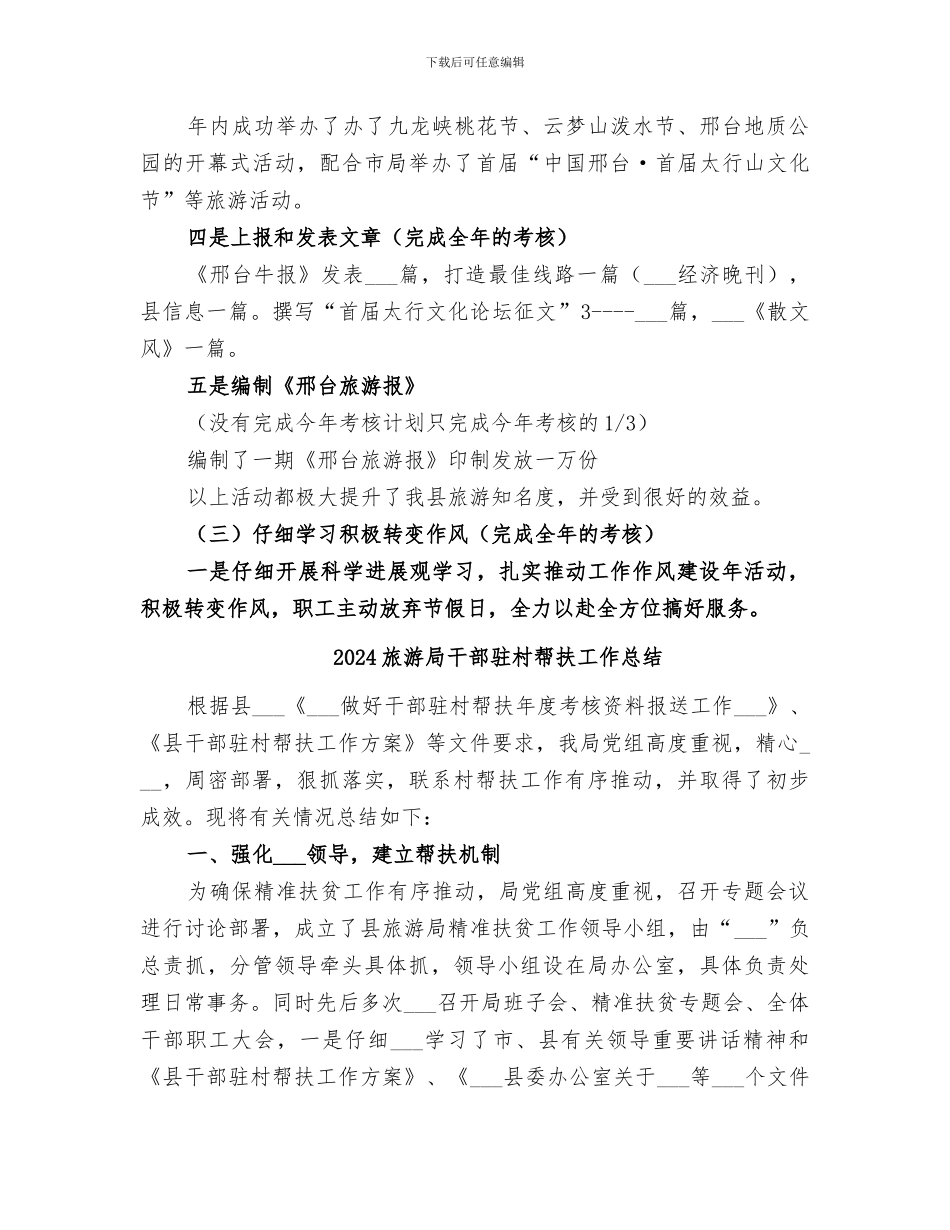 2024旅游局市场开发科工作总结_第3页