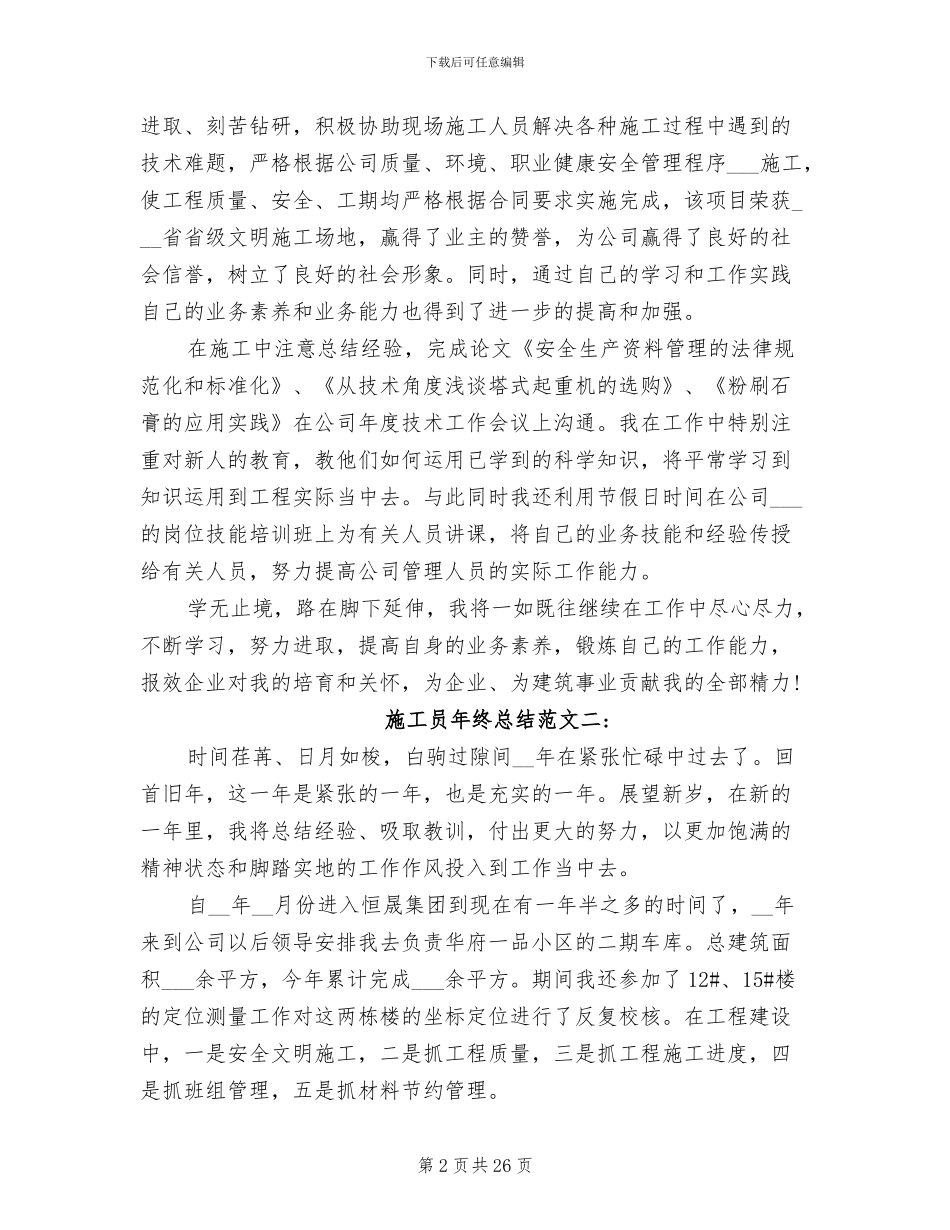 2024施工员年终总结_第2页