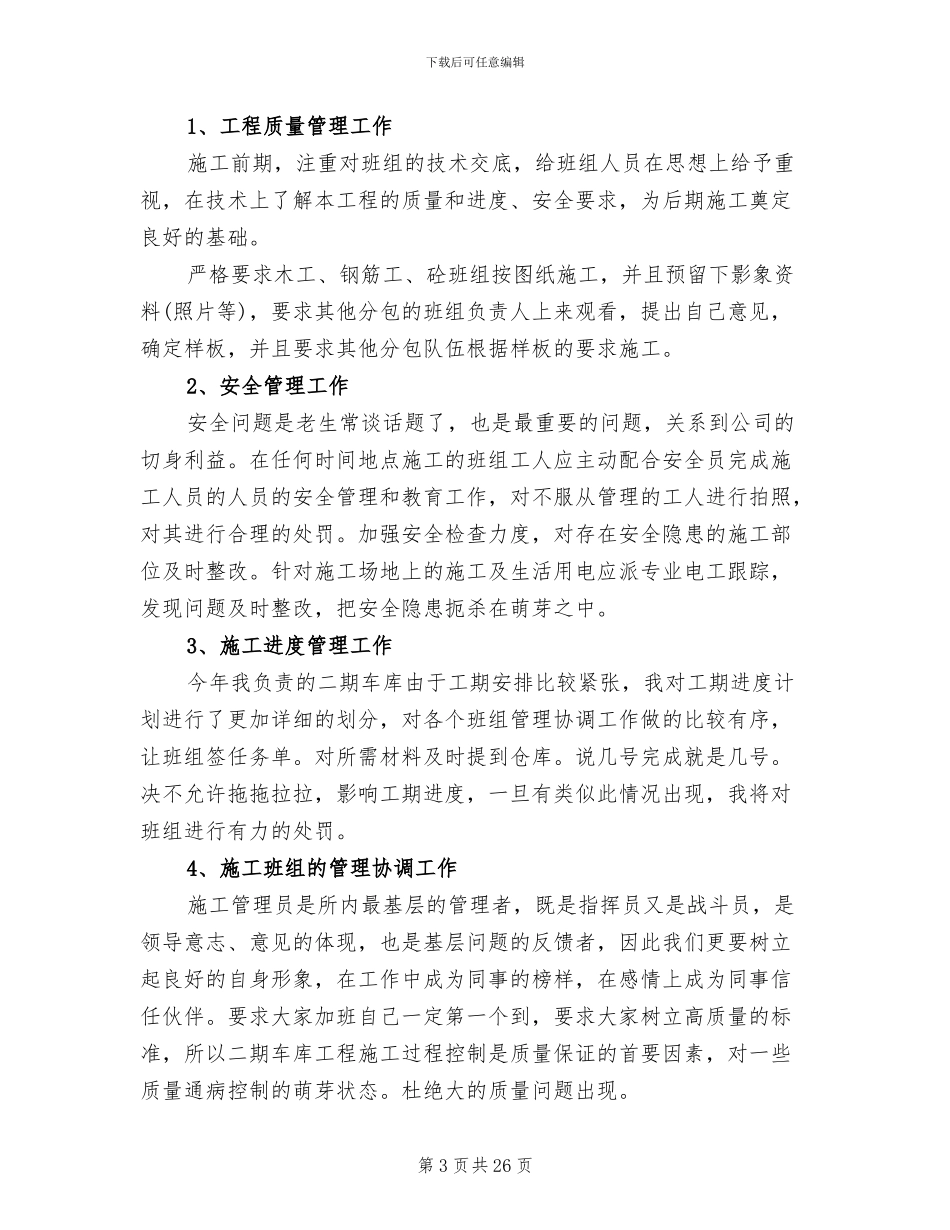 2024施工员年终总结_第3页