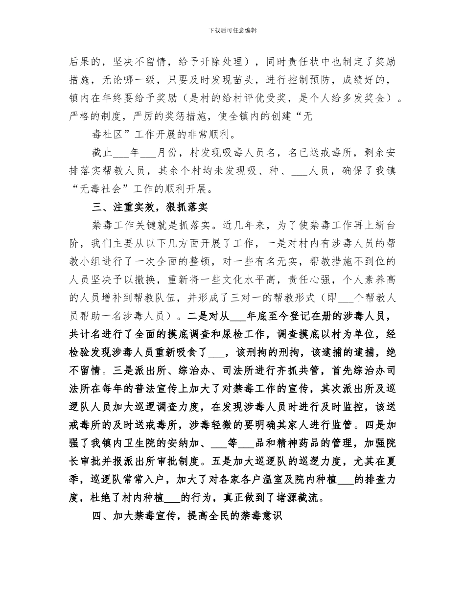 2024无毒社区工作总结范文_第2页