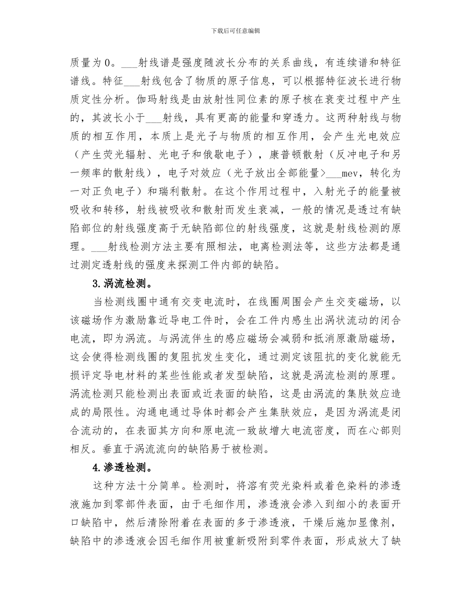 2024无损检测公司年终总结_第2页