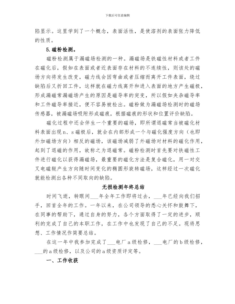 2024无损检测公司年终总结_第3页