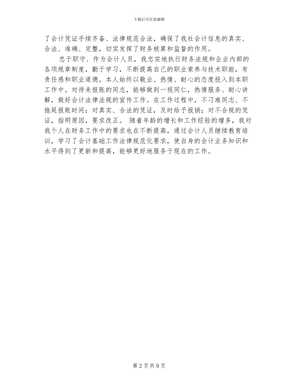 2024旅行社财务部工作总结_第2页