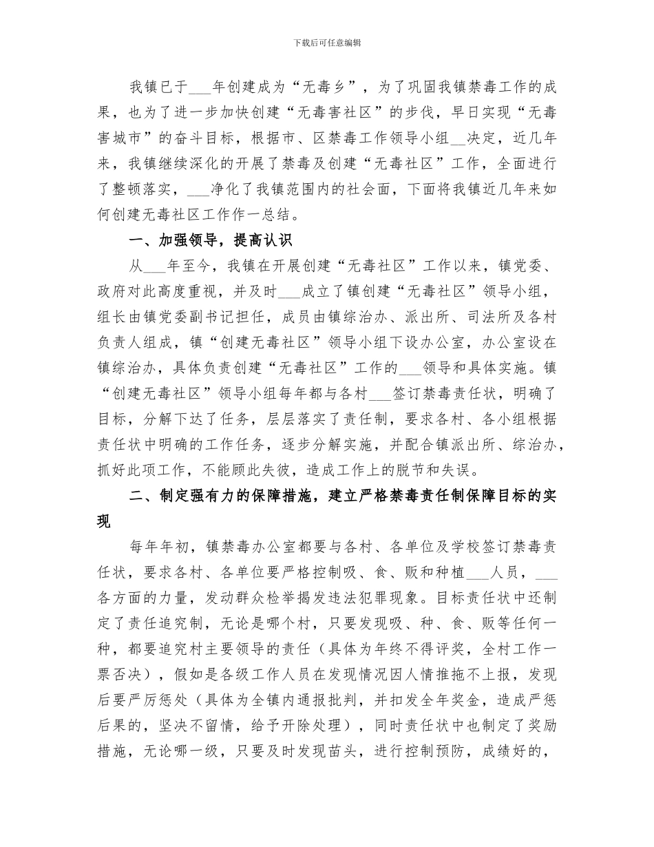 2024无毒社区工作总结_第3页