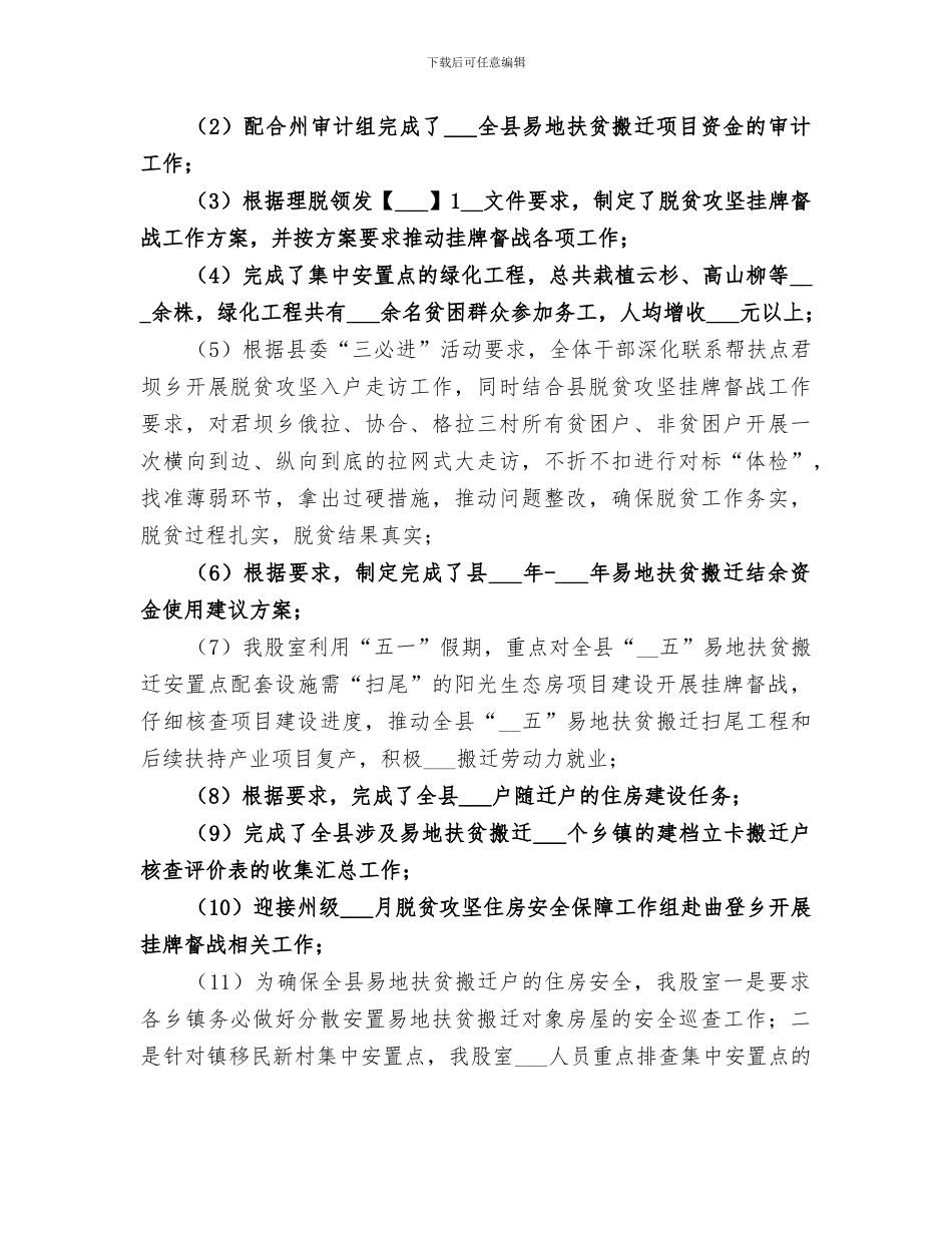 2024易地扶贫搬迁上半年工作情况总结_第2页