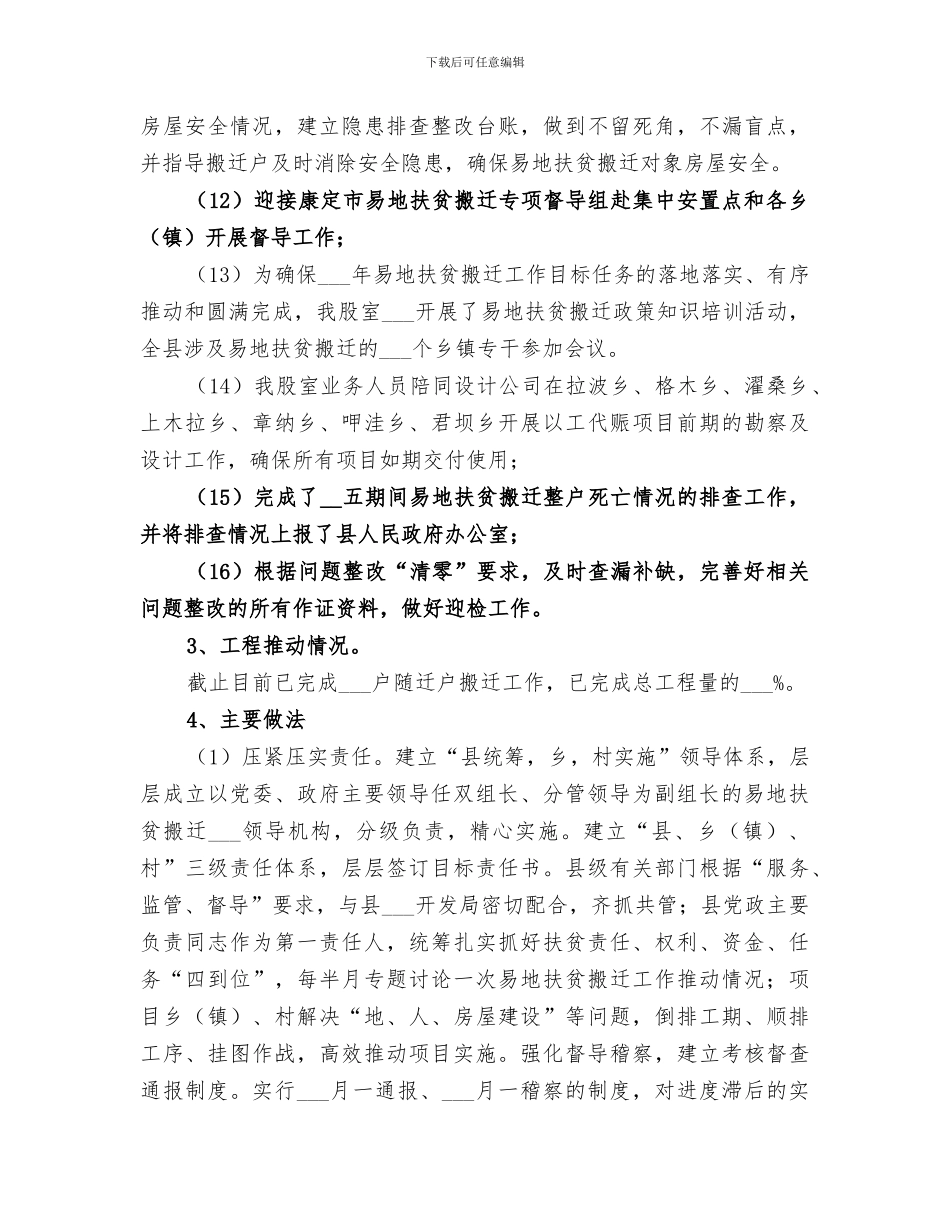 2024易地扶贫搬迁上半年工作情况总结_第3页