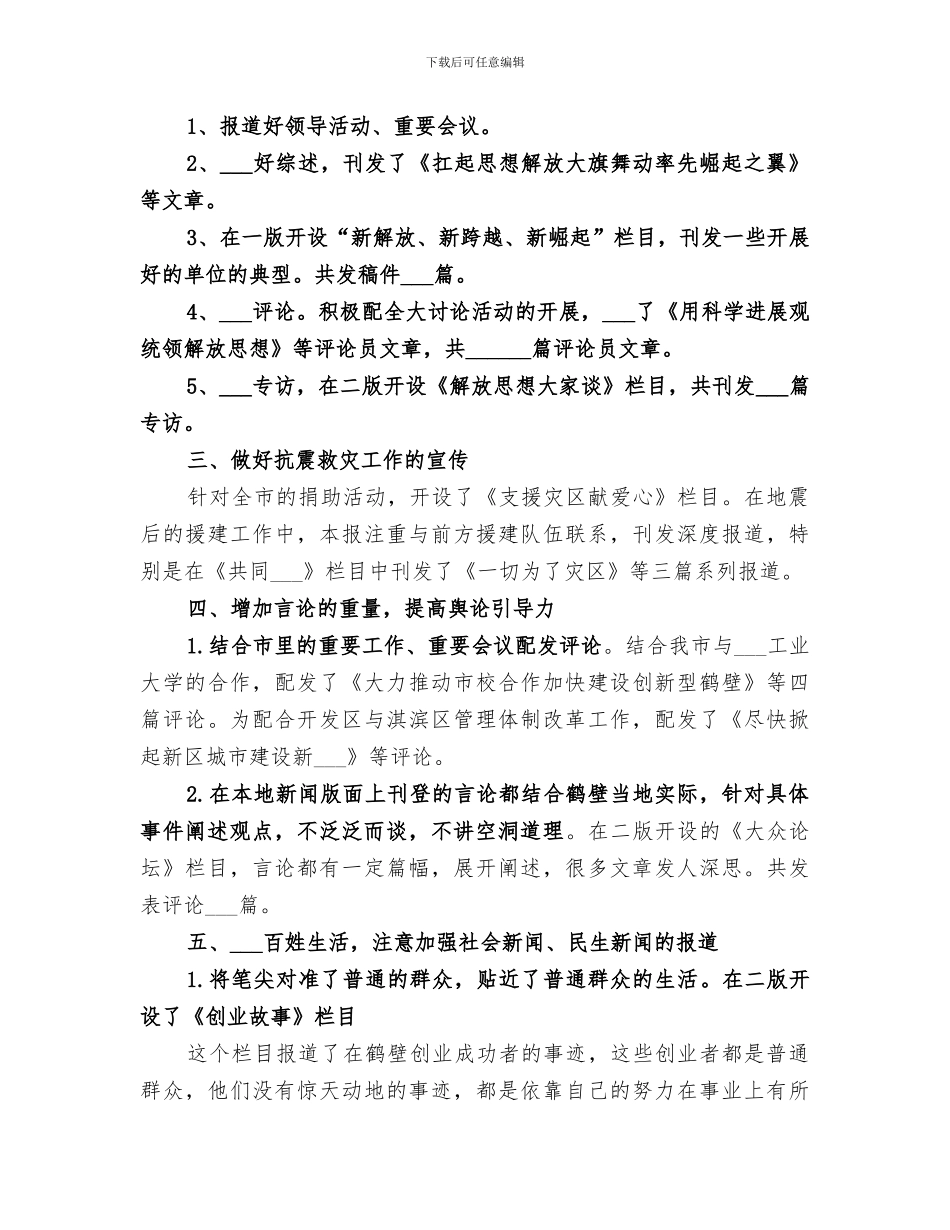 2024日报第三季度宣传报道工作总结_第2页
