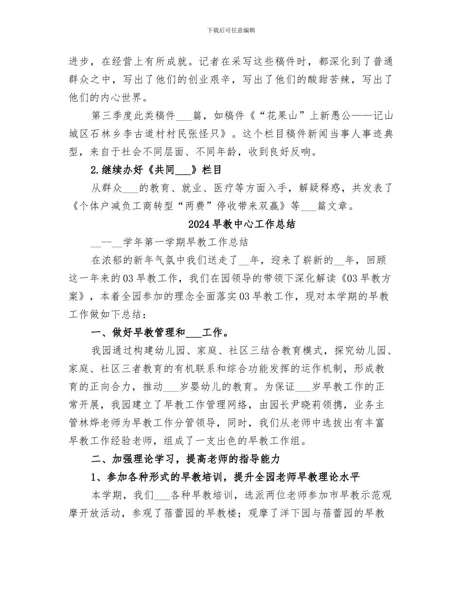 2024日报第三季度宣传报道工作总结_第3页