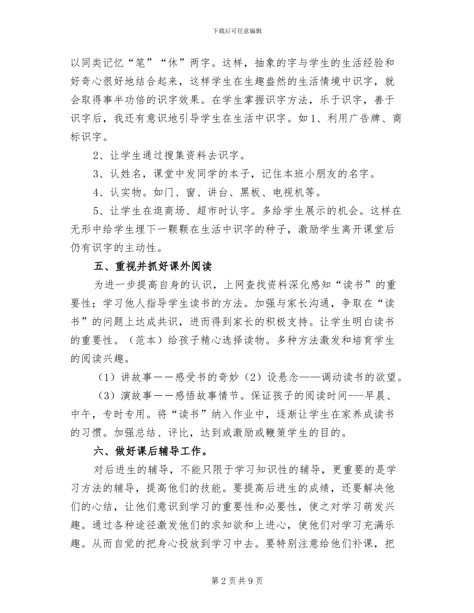 2024春季学期一年级语文教学工作总结_第2页