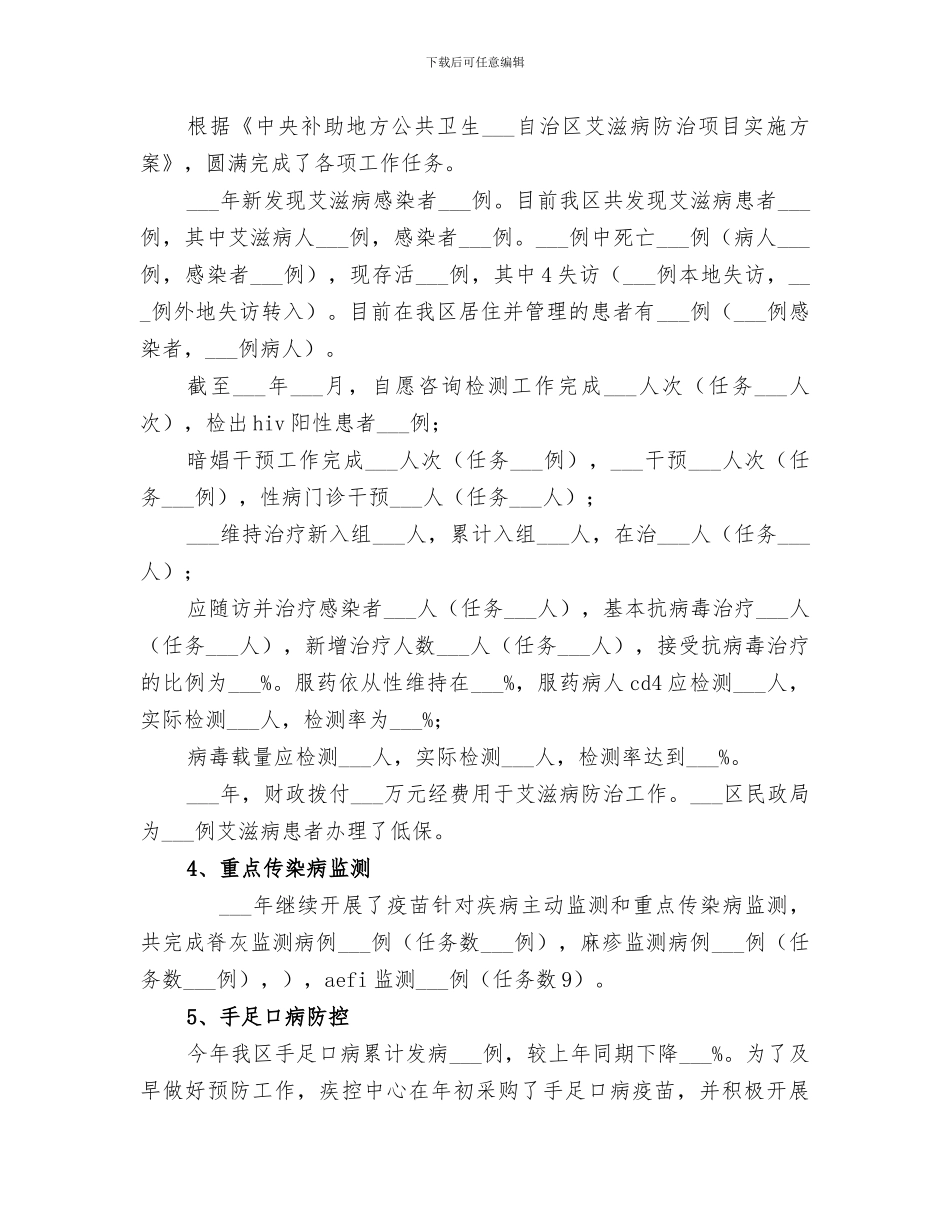 2024春季传染病防控工作总结_第2页