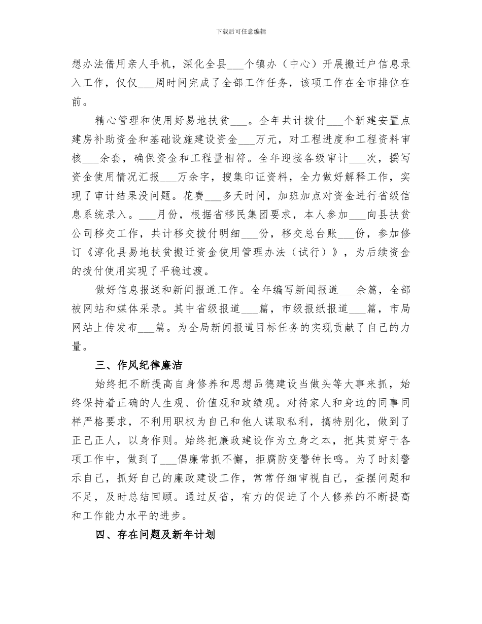 2024易地扶贫搬迁个人年终工作总结_第2页