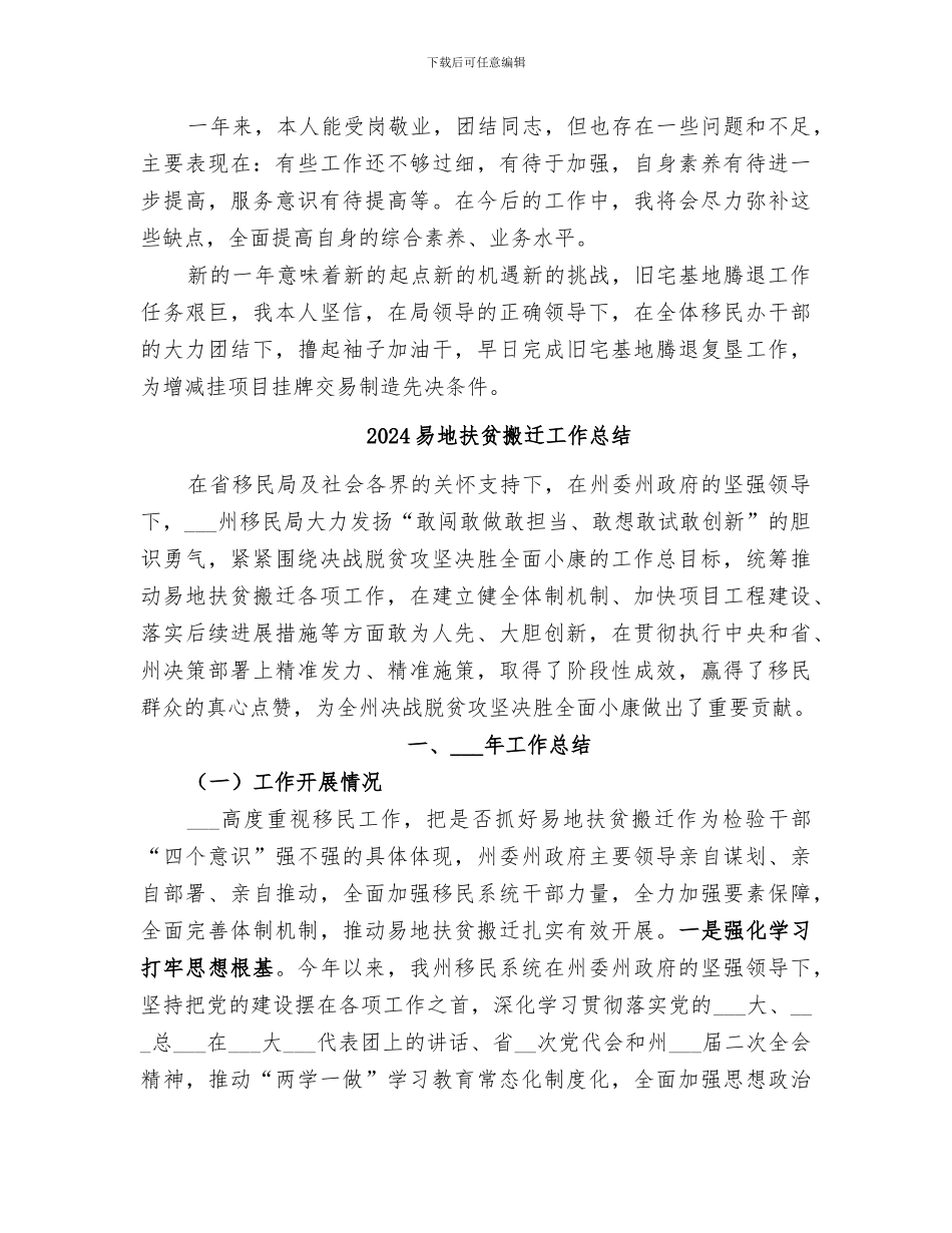 2024易地扶贫搬迁个人年终工作总结_第3页