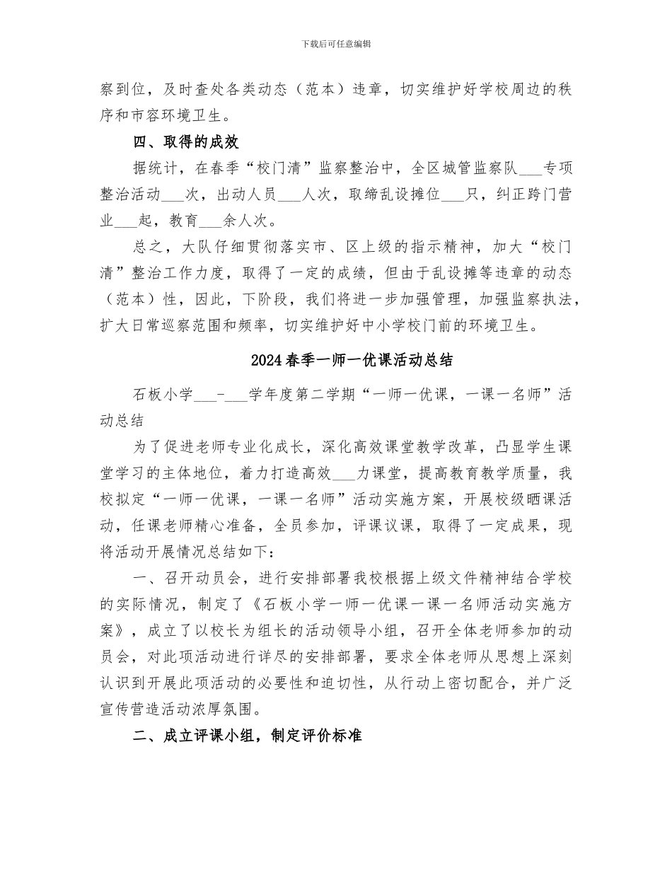 2024春季“校门清”工作总结_第2页