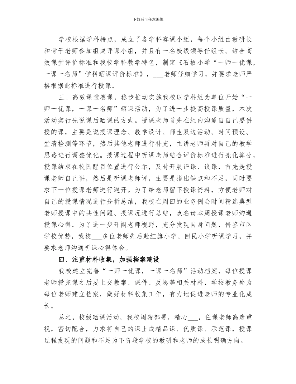 2024春季“校门清”工作总结_第3页