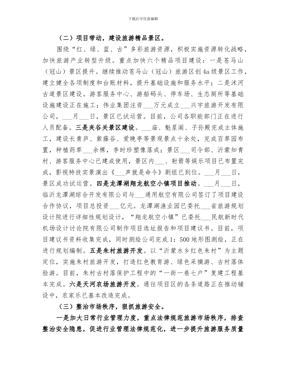 2024旅游局半年工作总结_第2页