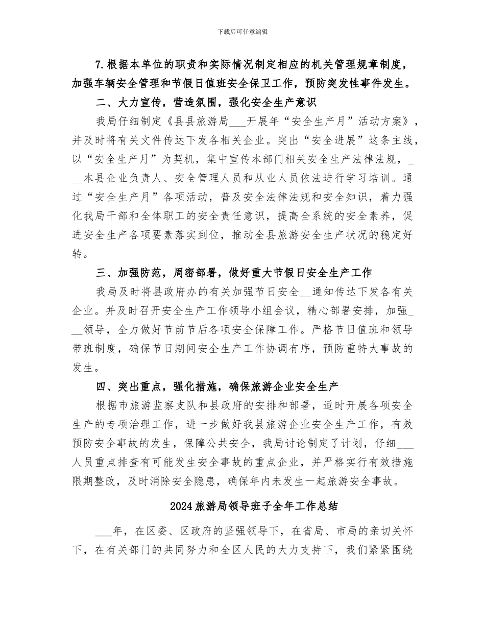 2024旅游局长落实安全生产工作小结_第2页