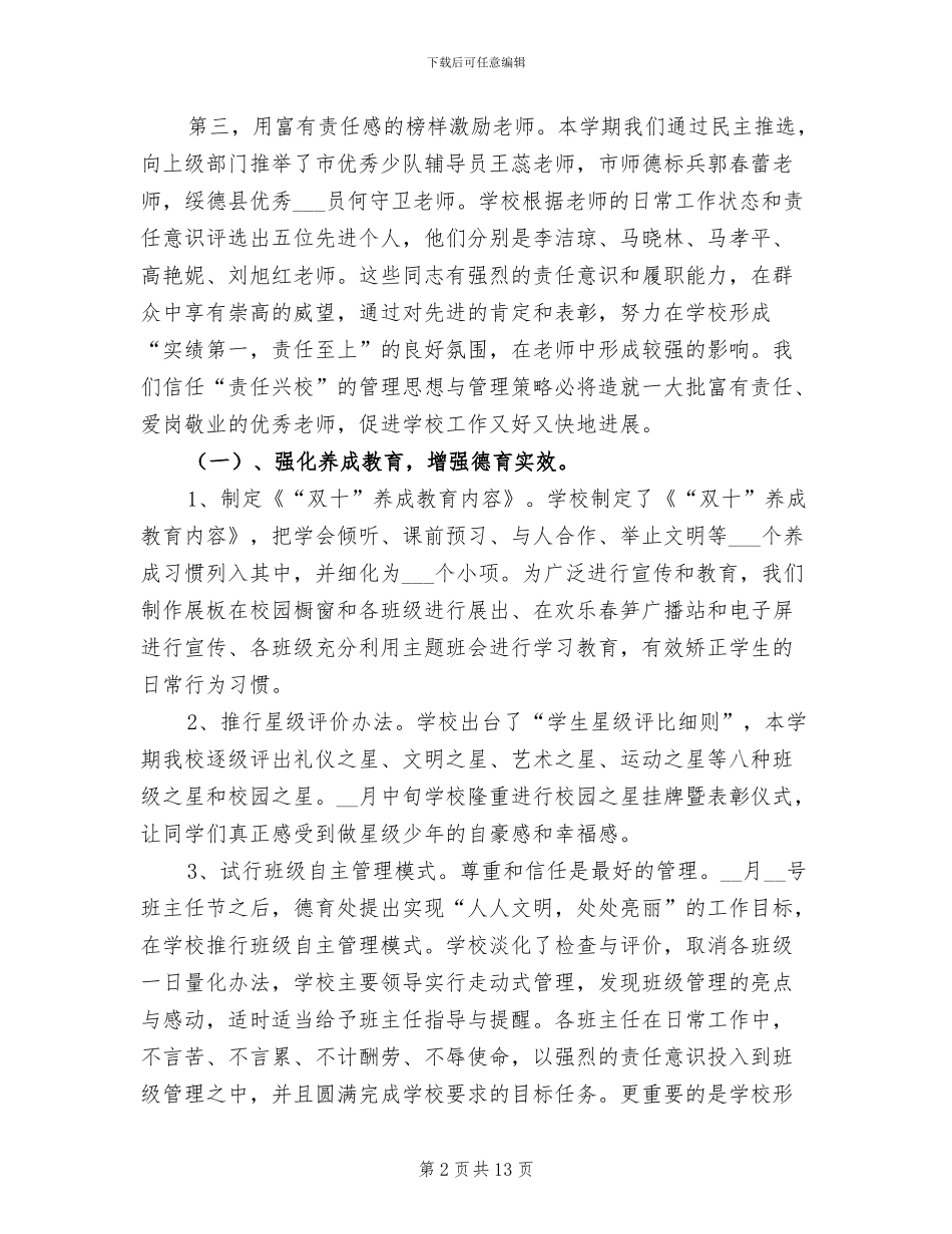 2024春季小学工作总结_第2页
