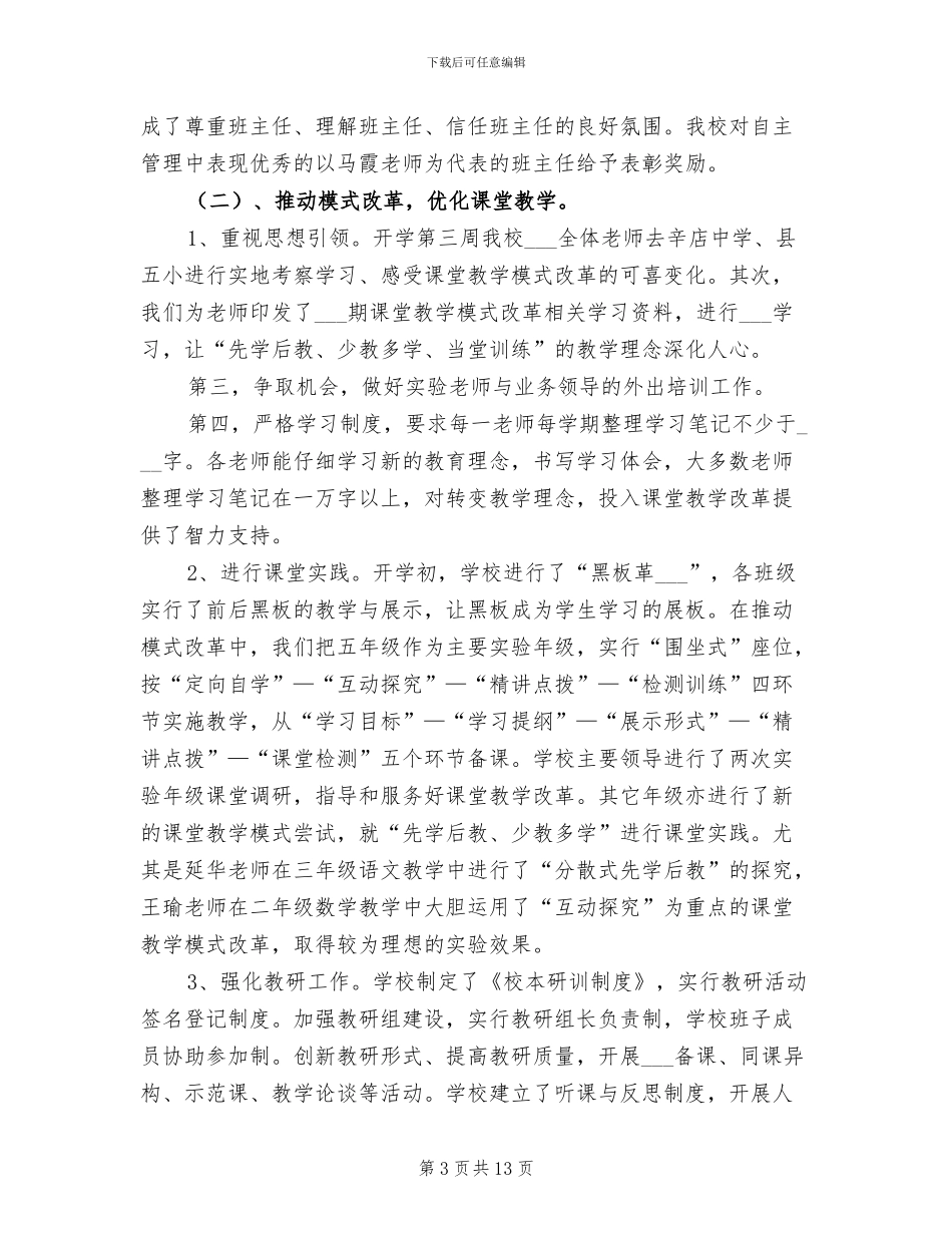 2024春季小学工作总结_第3页