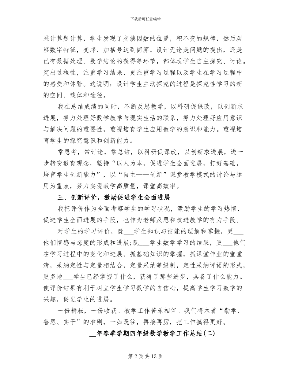2024春季学期四年级数学教学工作总结_第2页