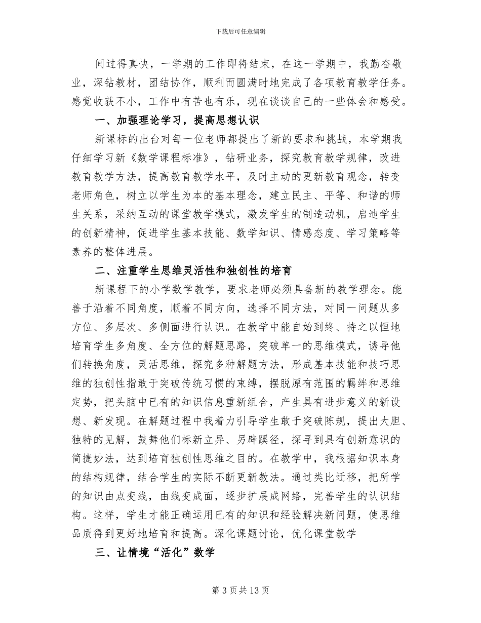 2024春季学期四年级数学教学工作总结_第3页