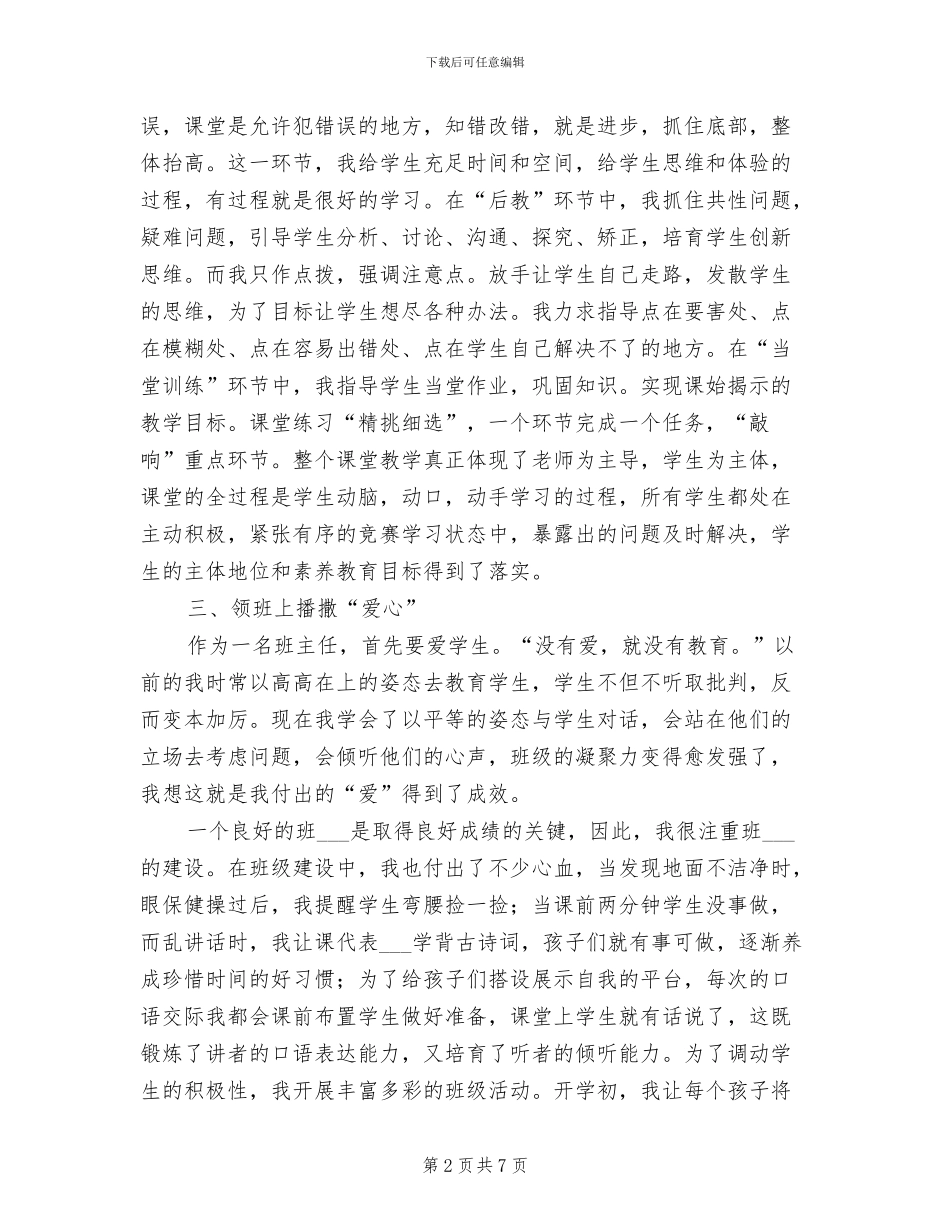 2024春季学期教师个人工作总结范文_第2页