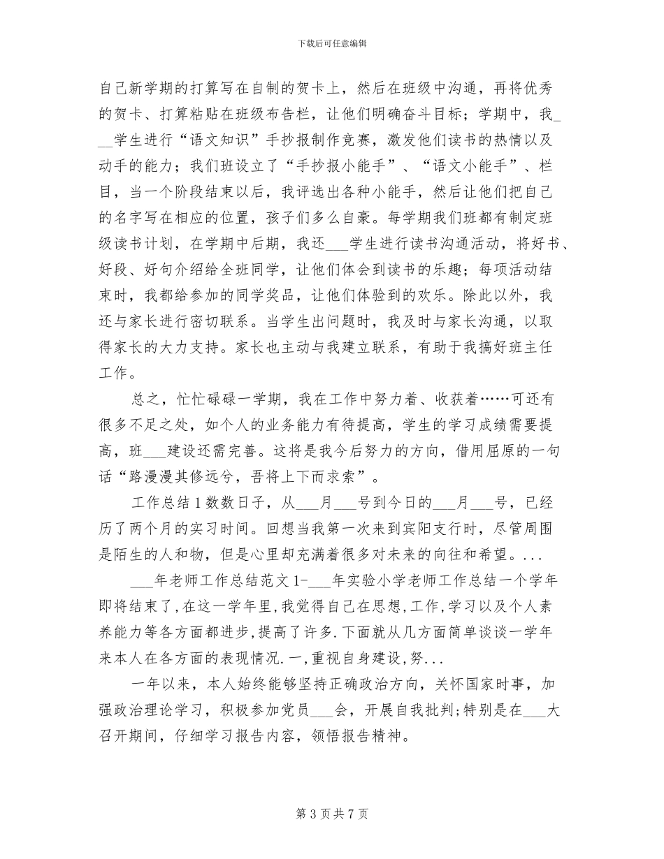 2024春季学期教师个人工作总结范文_第3页